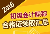 2016初级会计职称考试奖学金申请