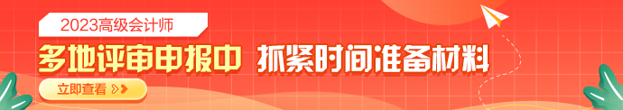 2023年多地高会评审申报中