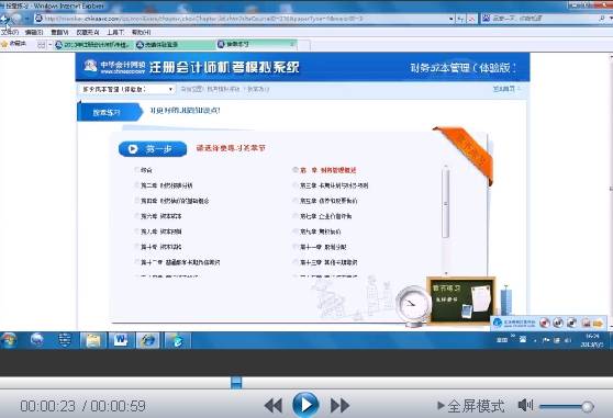 注会起飞——中注协模考系统课程