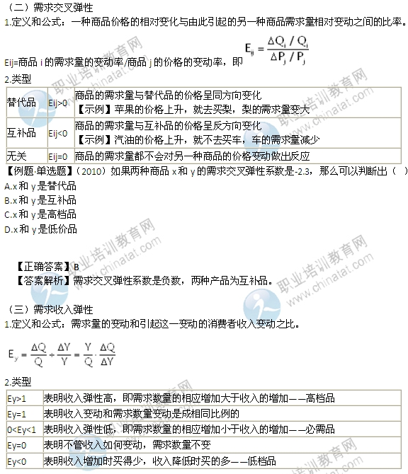 2014年中级经济师考试经济基础知识精讲：弹性