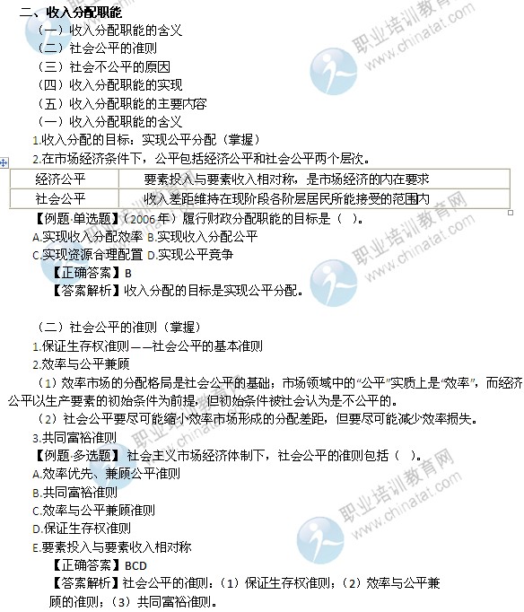 2014年中级经济师考试财政税收精讲：收入分配职能