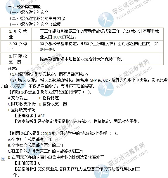 2014年中级经济师考试财政税收精讲：经济稳定职能