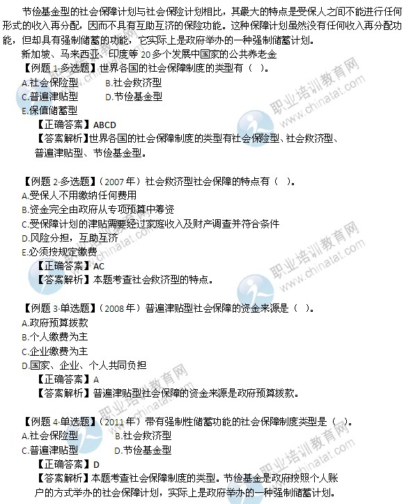 2014年中级经济师考试财政税收精讲：社会保障支出