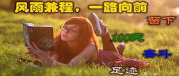 中级会计职称100天，留下我们奋斗的足迹