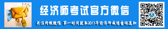 经济师官方微信 查成绩 扫一扫