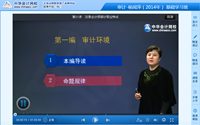 杨闻萍老师2014年注册会计师考试《审计》基础班高清课程