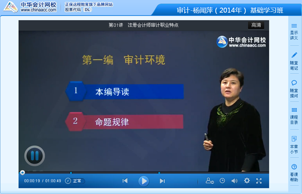 杨闻萍老师2014年注册会计师考试《审计》基础班高清课程