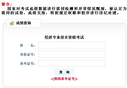 辽宁2013年经济师考试成绩查询入口