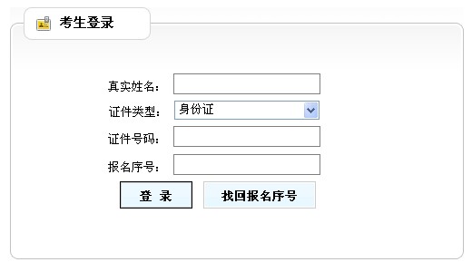 新疆兵团2013年经济师考试成绩查询入口