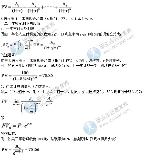 2014年中级经济师考试金融专业精讲：现值与终值