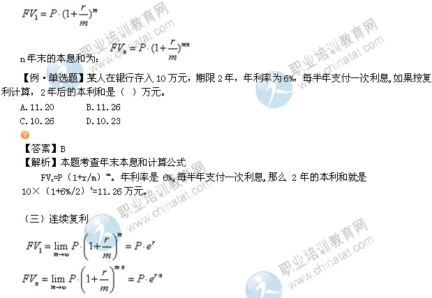 2014年中级经济师考试金融专业精讲：单利与复利