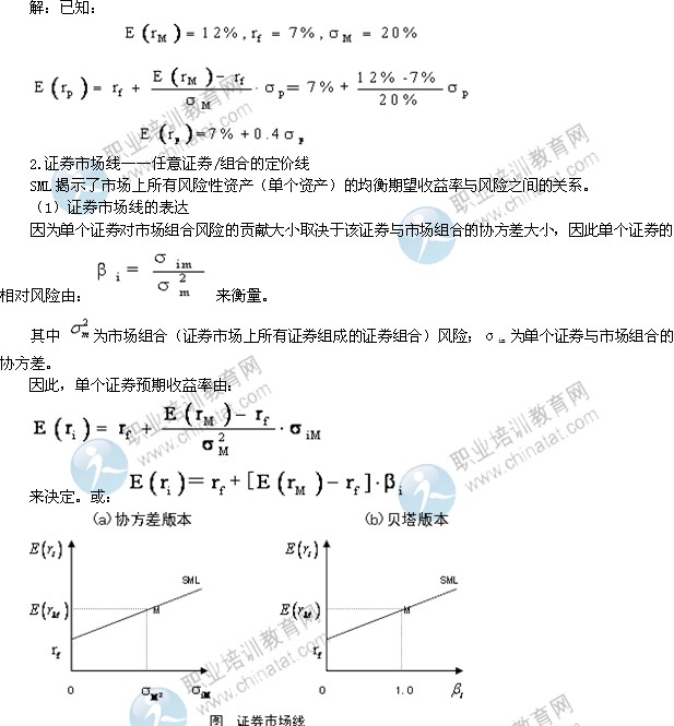 2014年中级经济师考试金融专业精讲：资产定价理论