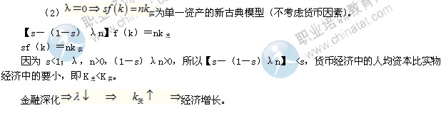 2014年中级经济师金融专业精讲：金融深化与经济增长模型