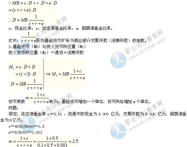 2014年中级经济师考试金融专业精讲：货币乘数