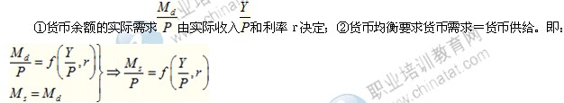 2014年中级金融专业精讲：货币均衡的实现条件及标志