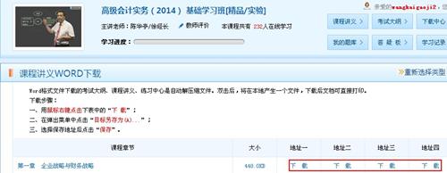 2014年高级会计师考试网络辅导课程下载流程