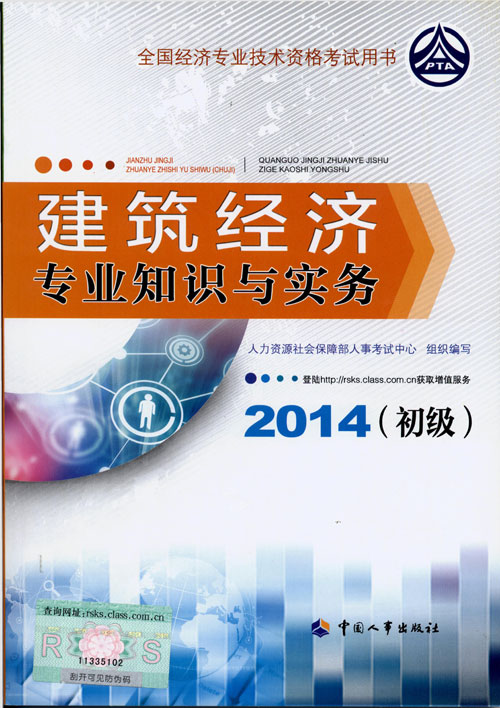 2014年初级经济师考试教材建筑专业知识与实务