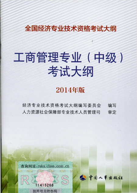 2014年中级经济师考试大纲公路运输专业知识与实务