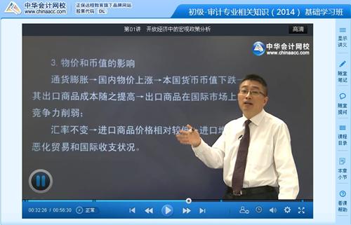 2014初级审计师《审计专业相关知识》基础班李斌老师免费试听