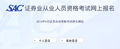 2014年6月证券从业资格考试成绩查询入口