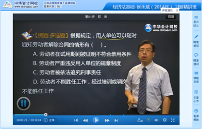 侯永斌老师 2014年初级会计职称《经济法基础》习题班讲解