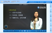 刘丹老师2014年注册资产评估师《经济法》习题精讲班高清课程