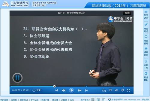 2014期货从业考试《期货法律法规》习题班罗红军老师高清课程