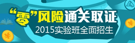 2015年初级会计职称考试辅导实验班