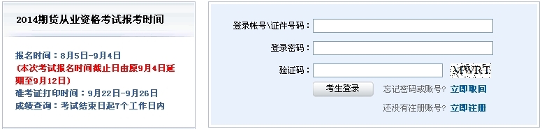 第四次期货从业资格考试报名入口