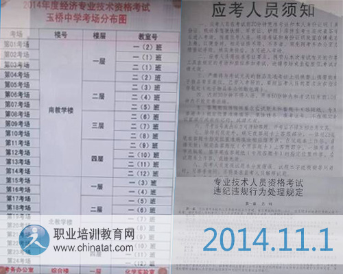 2014年经济师考试规定及考场设置·职业培训教育网摄