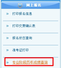 如何查往年CPA成绩