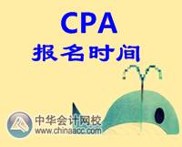 CPA报名时间