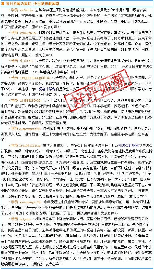 中级职称学员心声