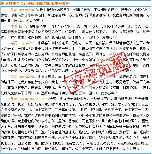 中级职称学员心声