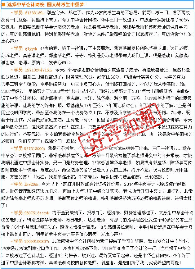 中级职称学员心声