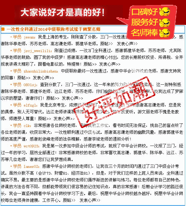 中级职称学员心声