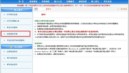 2014年注会考试成绩复核申请