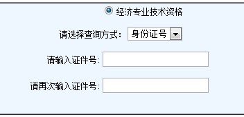 浙江2014年经济师考试成绩查询入口