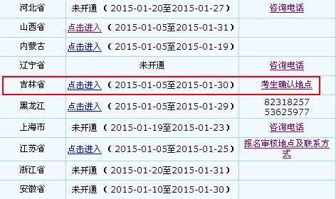 点击进入报名入口