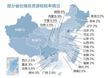 煤炭资源税改革  各地执行税率陆续公布