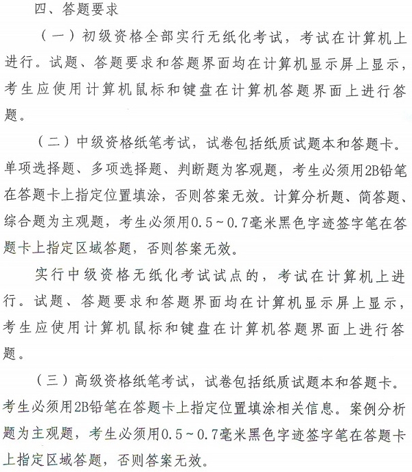 关于2015年度全国会计专业技术资格考试题型等有关问题的通知