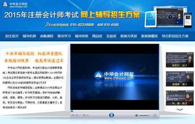 2015年注会考试网上辅导课程招生