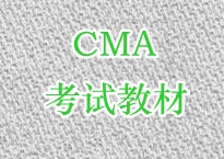 CMA辅导考试教材