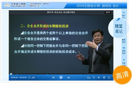 正保会计网校注会考试网上辅导课程