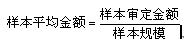 计算样本平均价值