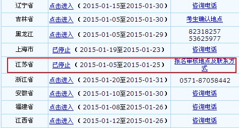 点击进入报名入口