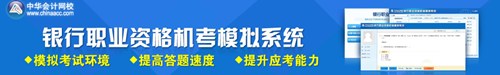 银行从业资格机考模拟系统