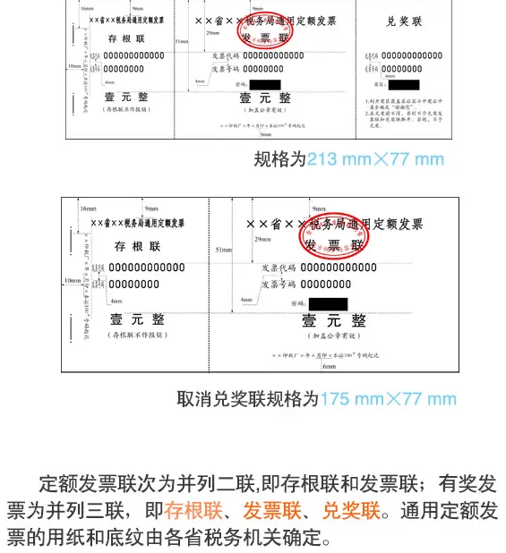 9张图告诉你新版普通发票分为哪几类