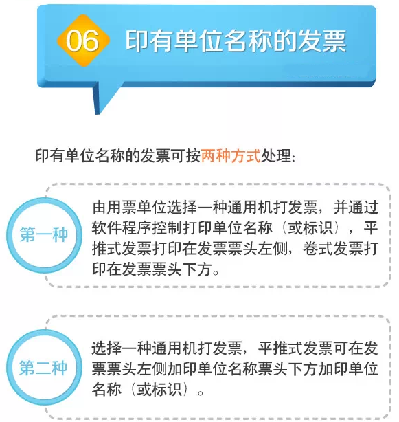 9张图告诉你新版普通发票分为哪几类