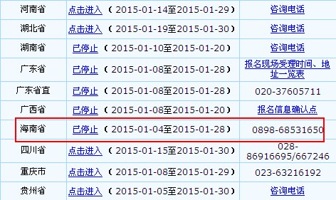 点击进入报名入口